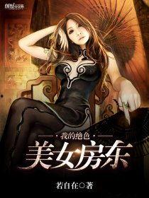 我的绝色女房东,邂逅美丽与智慧的传奇故事